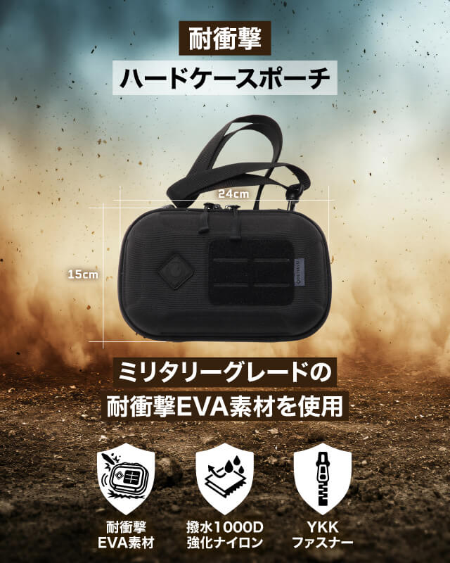 対衝撃ハードケースポーチ