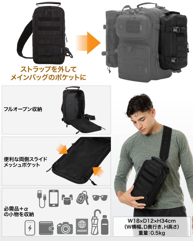 ストラップを外してメインバッグの拡張バッグになる