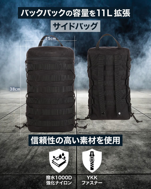 バックパックの容量を11リットル拡張